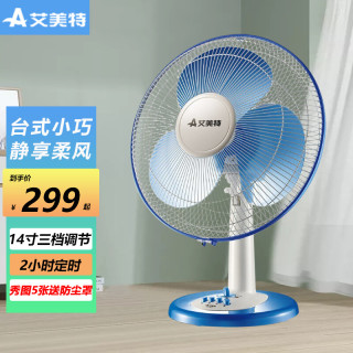 艾美特(AIRMATE) 台扇家用电风扇台式小风扇12吋16吋办公室摇头床头卧室扇 14吋蓝色