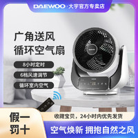 DAEWOO 大宇 韩国大宇(DAEWOO)空气循环扇家用多功能涡轮空调电风扇母婴台扇