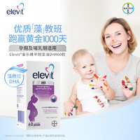 BAYER 拜耳 Elevit爱乐维孕期DHA藻油软胶囊 60粒