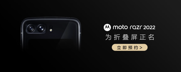  motorola 摩托罗拉 razr 2022 & X30 Pro  & S30 Pro 三款旗舰