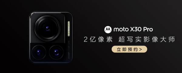  motorola 摩托罗拉 razr 2022 & X30 Pro  & S30 Pro 三款旗舰