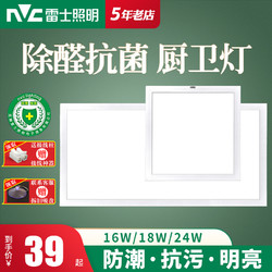 NVC Lighting 雷士照明 led集成吊顶铝扣面平板灯嵌入式厨房卫生间吸顶灯300*600