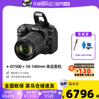 Nikon 尼康 D7500 AF-S DX18-140mm f/3.5-5.6G VR 相机
