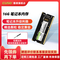 CUSO 酷兽 DDR4 2666MHz 笔记本内存条 16GB