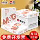 M&G 晨光 APYVSG38 橙晨光系列 A4复印纸 70g 500张/包