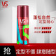 VS 沙宣 肆意定型喷雾 50ml