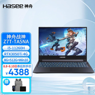 Hasee 神舟 Z7十一代酷睿i5/i7RTX3050ti独显Z7T-TA5NA:i5/8/512/3050Ti