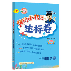 《2022黄冈小状元·达标卷》（年级科目任选）