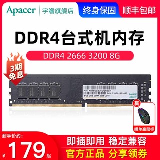 Apacer 宇瞻 黑豹PANTHER DDR4 2666MHz 台式机内存