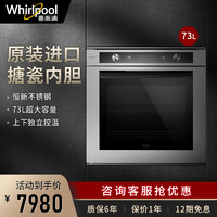 Whirlpool 惠而浦 电烤箱家用小型烘培内嵌入式大容量官方旗舰店AKZM6540IXL