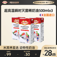 PRÉSIDENT 总统 President总统稀奶油500ml*3进口动物奶油家用烘焙裱花蛋糕