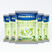 Friso 美素佳儿 荷兰进口较大婴儿配方奶粉2段（6-12月）30g×5包