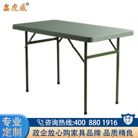 鑫虎威 吹塑折叠桌军绿色吹塑桌便携式野营餐桌作业桌作训桌