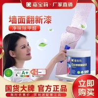 CARPOLY 嘉宝莉 乳胶漆家用水性漆内墙修补翻新涂料抗甲醛白色彩色油漆DIY