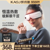 KASJ凯诗捷眼部按摩仪眼睛按摩器缓解疲劳神器热敷眼罩护眼仪