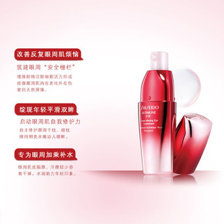 资生堂（Shiseido）红妍肌活眼部精华露 红腰子精华眼霜 15ml