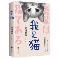 《我是猫》（北京联合出版公司）