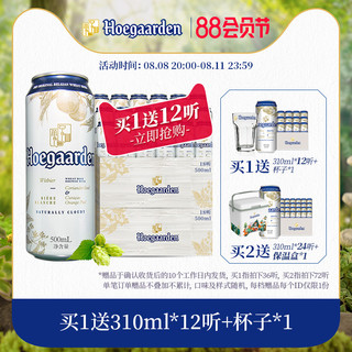 Hoegaarden 福佳 比利时风味小麦白啤酒500ml*36听整箱装