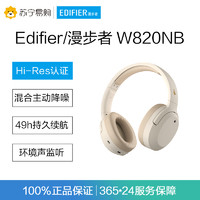 EDIFIER 漫步者 W820NB 耳罩式头戴式主动降噪蓝牙耳机 云岩白