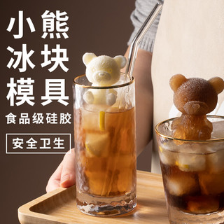 品喻（PINYU）小熊冰块模具 立体硅胶冰熊制冰器创意洋酒冰块可乐咖啡奶茶巧克力饮料冰淇淋冰熊