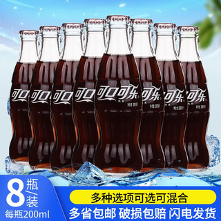 Coca-Cola 可口可乐 小瓶老式玻璃瓶装碳酸饮料可乐雪碧芬达怀旧聚会怀旧复古瓶 可乐200mlX8瓶