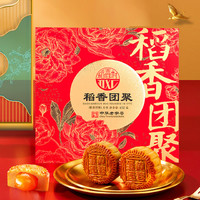 DXC 稻香村 广式月饼礼盒 9饼9味