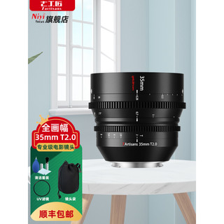 7artisans 七工匠 35mm50mm85mm T2.0全画幅电影镜头 套装（含35/50/85mm各一只）