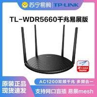 TP-LINK 普联 TL-WDR5660 千兆版 双频1200M 家用千兆无线路由器 Wi-Fi 5 单个装 黑色