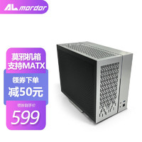 神雕十三道 ALmordor 莫邪 台式电脑铝制主机箱 支持240冷排MATX主板 银色
