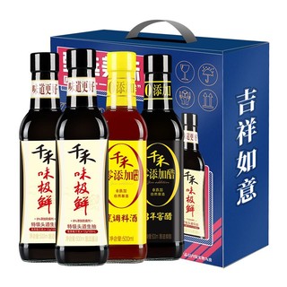 千禾 酱油甄选美味礼盒500ml*4味极鲜窖醋烹调料酒炒菜调料箱装