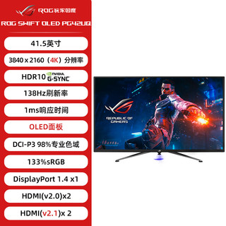 华硕（ASUS） 玩家国度ROG PG42UQ 41.5英寸4K OLED HDMI2.1电竞显示器 PG42UQ+游侠竞技TKL红轴