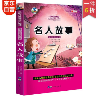 名人故事 注音版小学生一二三年级必读课外书6-8-10岁带拼音无障碍阅读新版小学生课外阅读