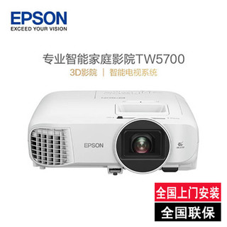 EPSON 爱普生 CH-TW5700 家用投影仪 白色