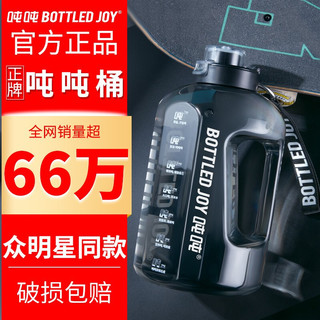 bottled joy 吨吨桶运动水壶健身水杯詹姆斯吨吨杯水桶便携户外杯子耐高温喝水壶大容量旅行杯男 球星同款黑 3.78L（PETG不能装热水）