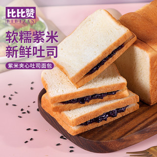 bi bi zan 比比赞 LUOBIN 紫米面包夹心奶酪切片面包早餐糕点心吐司下午茶