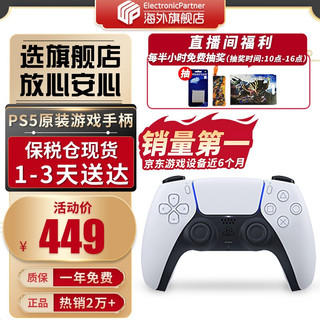 索尼（SONY） 索尼ps5体感游戏机PS5家用游戏机主机 港版/日版支持VR设备 PS5 原装手柄 白色（1-3天送达） 官方标配