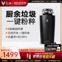 VIOMI 云米 小米家用厨房垃圾处理器尊享版粉碎机下水道水槽厨余搅碎机