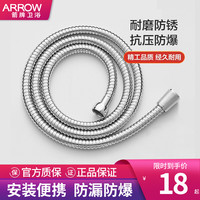箭牌 ARROW花洒链软管通用水管1.5米冷热水器不锈钢编织管PVC防烫管