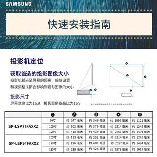 SAMSUNG 三星 绚幕系列 SP-LSP7TFA 4K激光电视 含100英寸抗光硬屏