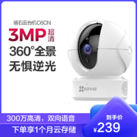 EZVIZ 萤石 C6CN 2K摄像机 300万超清 wifi家用安防监控摄像头 双向通话 H.265编码