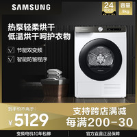 SAMSUNG 三星 DV80T5220AT 8kg低温热泵烘干机干衣机新品上市