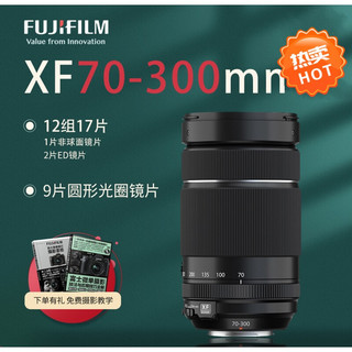 FUJIFILM 富士 XF70-300mm F4-5.6R LM OIS WR长焦变焦防抖镜头 黑色 富士口 套餐二