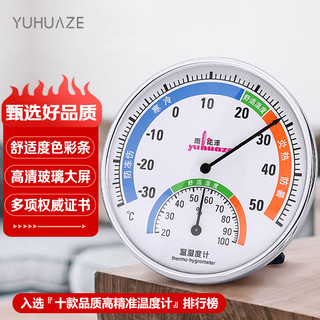 雨花泽 Yuhuaze 大表盘室内温湿度计/温度计YHZ-90191