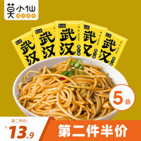 莫小仙 热干面(含配料包)*5袋