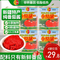 新疆番茄酱罐头无添加剂0脂肪纯西红柿调味料半球红蕃茄酱 番茄酱850g*2罐 送保鲜盖