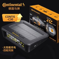 Continental 马牌 德国马牌 ConTis-C30 内置式 无线太阳能 胎压监测器