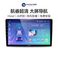 AINAVI 航睿 A1 wifi版 导航智能车机 1G+32G+HiCar+倒车影像