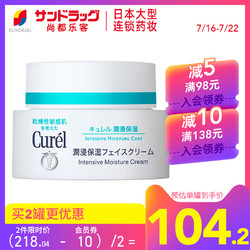 Curél 珂润 Curel珂润敏感保湿修护补水面霜40g