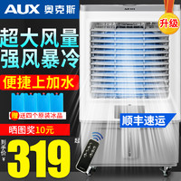 AUX 奥克斯 工业冷风机家用空调扇静音制冷风扇加水小空调冷气扇水空调