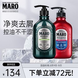 MARO 摩隆 日本进口 洗沐套装 净爽去屑男士洗发水无硅油480ml+洗颜二合一清爽沐浴露450ml